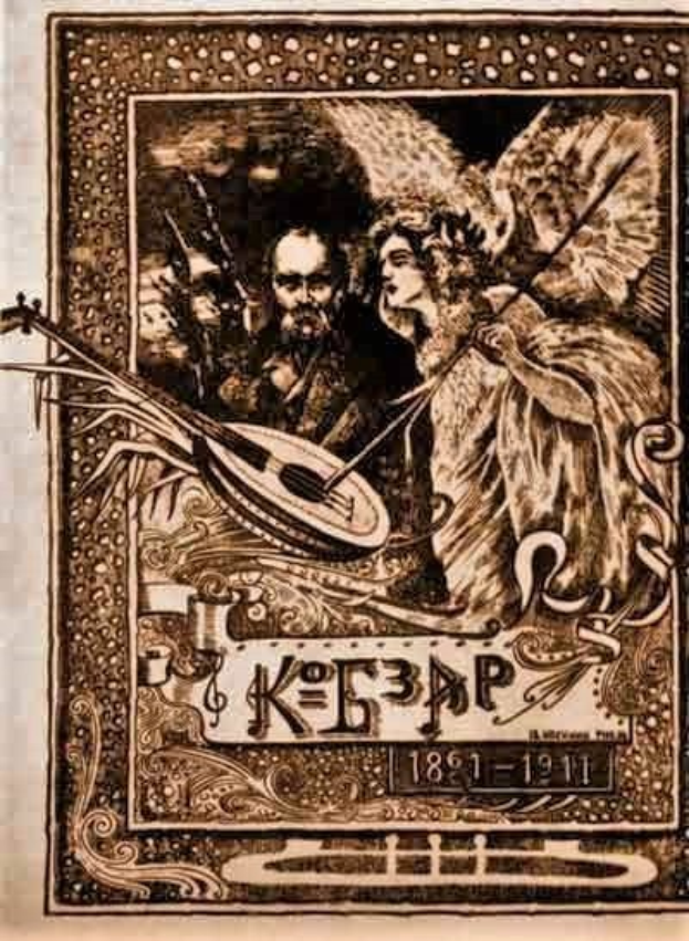 Ein altes Illustrationstitelblatt "Die Musik der russischen Revolution" zeigt einen Mann in einem weißen Gewand, der ein Saiteninstrument spielt, und eine Frau in einem wallenden Kleid, die Blumen hält, eingerahmt von einem Rand, vor einem tiefblauen sternenklaren Nachthimmel.